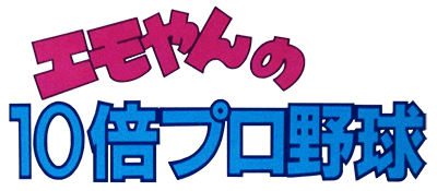 Emo Yan no 10 Bai Pro Yakyuu logo for Famicom